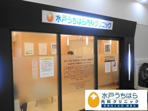 水戸うちはら内科クリニック(常勤)の准看護師求人サブ写真1