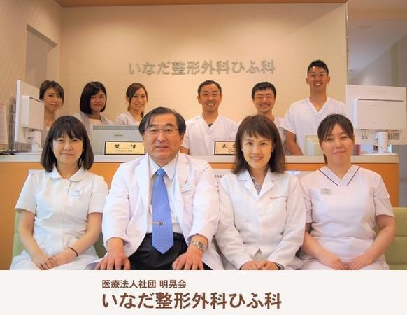 いなだ整形外科ひふ科（常勤）の医療事務求人の写真