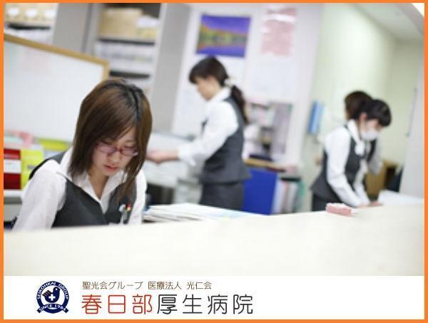春日部厚生病院(常勤)の医療事務求人の写真