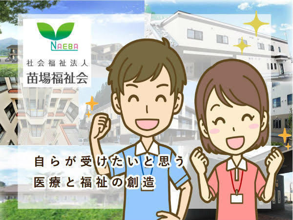 小規模多機能型居宅介護　健康倶楽部ゆざわ（パート）の介護福祉士求人メイン写真1