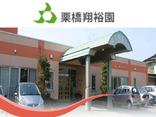 介護老人福祉施設 栗橋翔裕園（常勤）の准看護師求人の写真