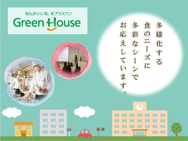 (株)グリーンヘルスケアサービス 表参道駅から徒歩圏内のサ高住（厨房/常勤）の栄養士求人メイン写真1