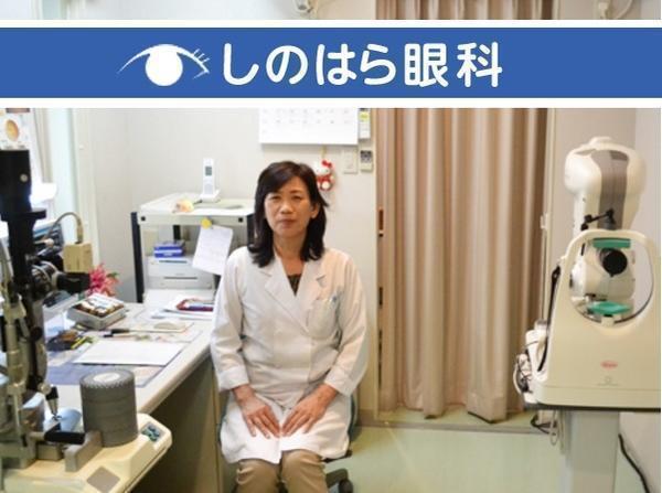 しのはら眼科（常勤）の准看護師求人の写真