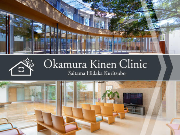 岡村記念クリニックの看護師求人 採用情報 埼玉県日高市 コメディカルドットコム