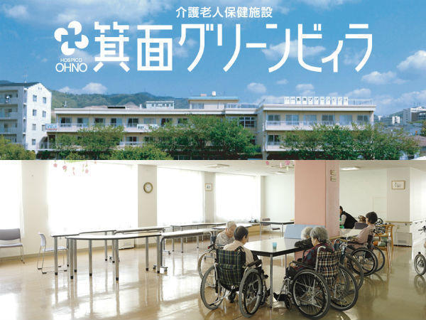 介護老人保健施設　箕面グリーンビィラ（常勤）の准看護師求人の写真