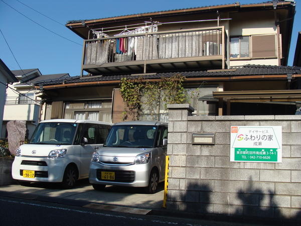 デイサービスふわりの家 成瀬（パート）の介護福祉士求人の写真