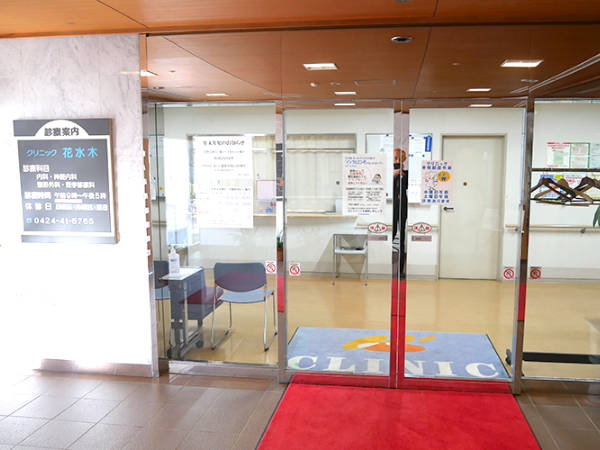 クリニック花水木（常勤）の医療事務求人の写真