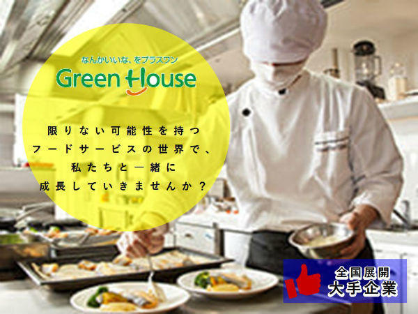 老健 ウェルファー（厨房/契約社員）の調理師/調理員求人の写真