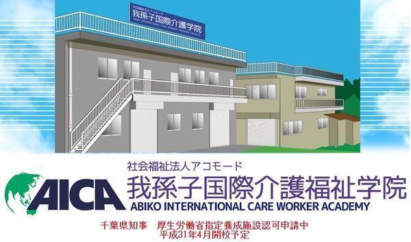 社福)アコモード ケアホーム アザレアⅠ・Ⅱ の介護職求人サブ写真2