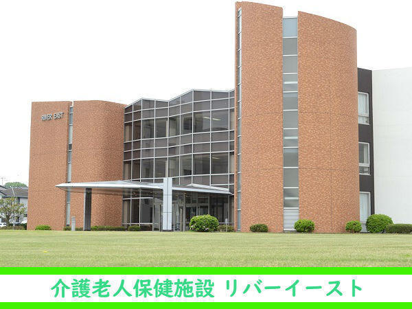 介護老人保健施設　リバーイースト（常勤）の作業療法士求人の写真