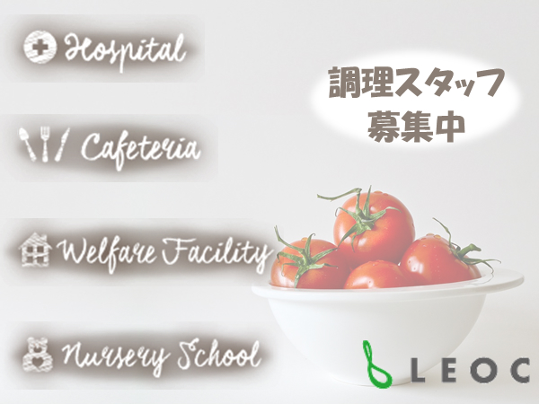 介護老人保健施設 プライムヘルシータウン湘南（厨房/パート）の調理師/調理員求人メイン写真1