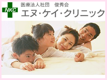 エヌ・ケイ・クリニック（健診/パート）の看護師求人の写真
