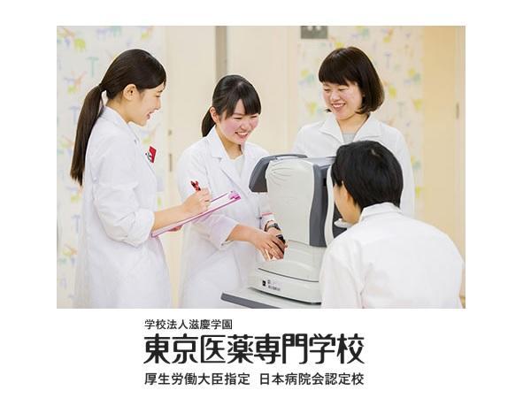 東京医薬看護専門学校（教員 / 常勤）の視能訓練士求人メイン写真1
