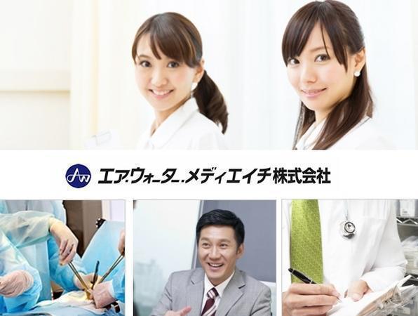 エア ウォーター メディエイチ株式会社 関西エリア 採用情報 求人一覧 公式求人ならコメディカルドットコム