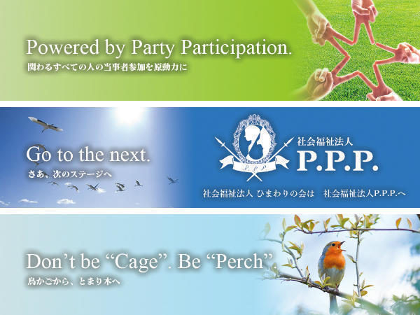 社会福祉法人 P.P.P.（パート）の支援員求人の写真