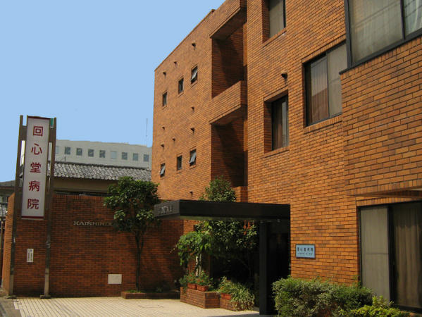 回心堂病院（常勤）の介護職求人の写真