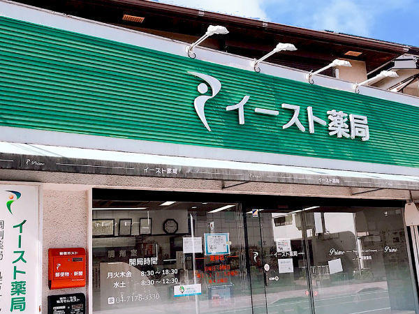 イースト薬局（パート）の薬剤師求人メイン写真2