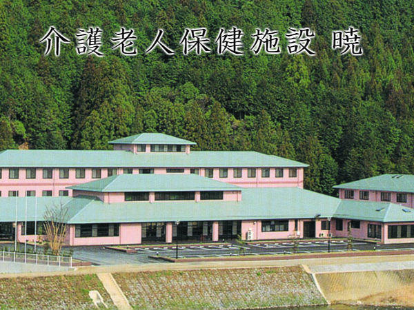 介護老人保健施設 暁（パート）の介護福祉士求人の写真