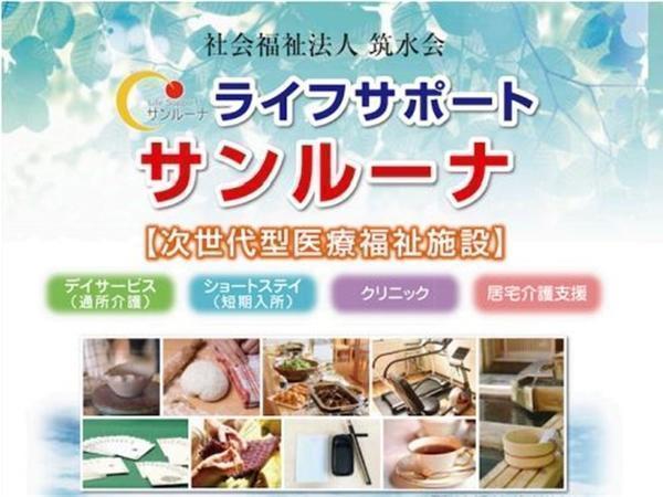 ライフサポート サンルーナ託児所（パート）の保育士求人の写真
