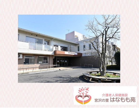 介護老人保健施設　宮沢の里 はなもも苑（支援相談員/常勤）の社会福祉士求人メイン写真2