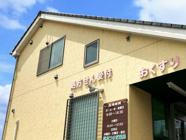 厚木つまだ薬局（常勤）の薬剤師求人メイン写真2