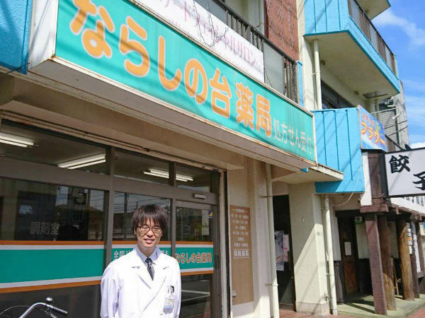 ならしの台薬局(パート)の薬剤師求人サブ写真1