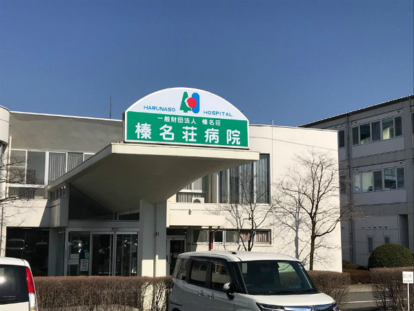 榛名荘病院（常勤）の看護師求人の写真