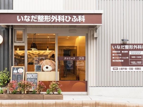 いなだ整形外科ひふ科（秘書 / 常勤）の一般事務求人メイン写真2