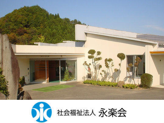 社会福祉法人永楽会 支援施設あさいな（常勤）の准看護師求人の写真