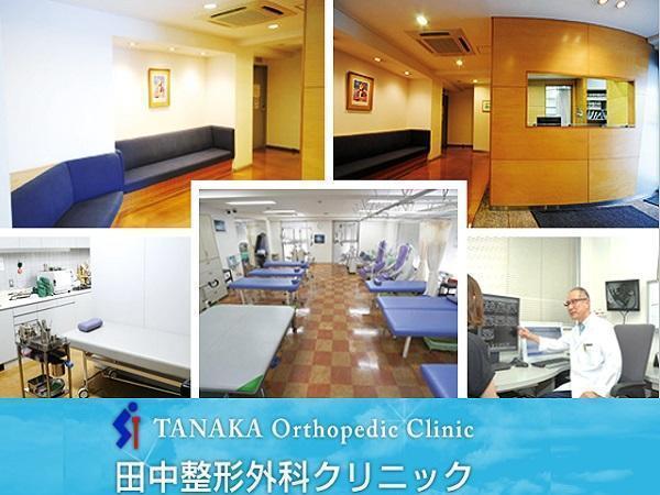 田中整形外科クリニック（パート）の理学療法士求人の写真