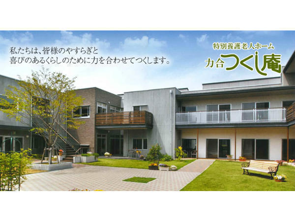 特別養護老人ホーム 力合つくし庵（常勤）の介護福祉士求人の写真