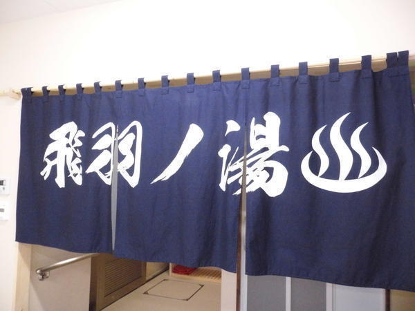 飛羽ノ園デイサービスセンター（常勤）の介護福祉士求人メイン写真3