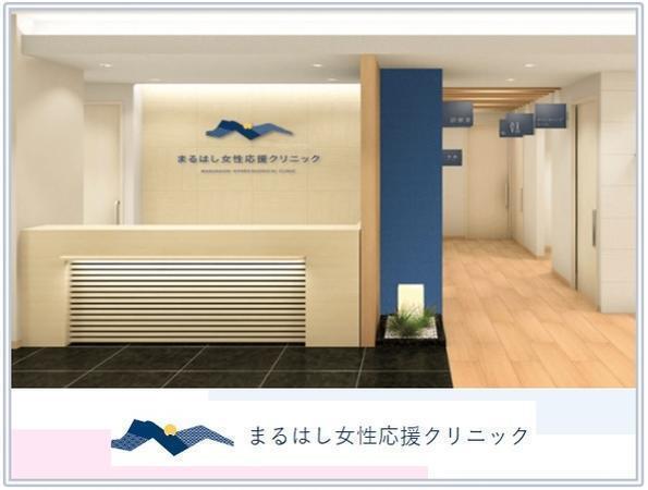 まるはし女性応援クリニックの看護師求人の写真
