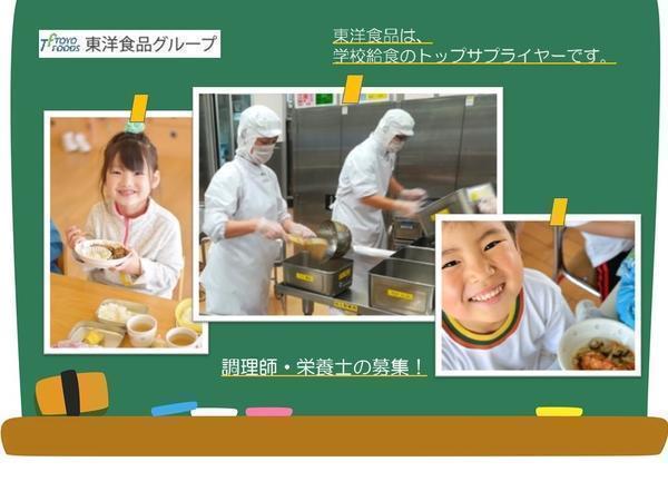 鎌ケ谷市学校給食センター（常勤）の管理栄養士求人メイン写真1