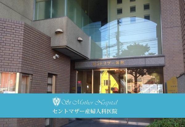 セントマザー産婦人科医院（培養室助手 / 常勤）のその他求人の写真