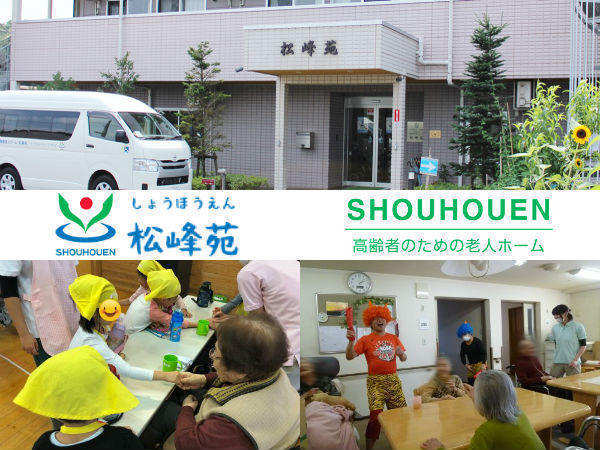 地域密着型特別養護老人ホーム 松峰苑（常勤）の介護福祉士求人の写真