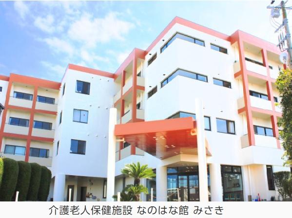 介護老人保健施設 なのはな館 みさき（常勤）の言語聴覚士求人の写真
