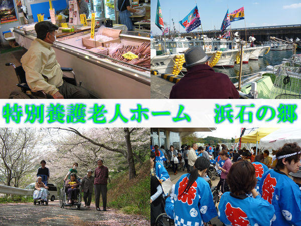 特別養護老人ホーム　浜石の郷（常勤）の看護師求人サブ写真1