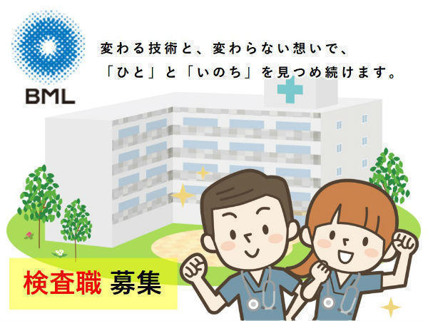 北海道 臨床検査技師求人 公式求人なら コメディカルドットコム