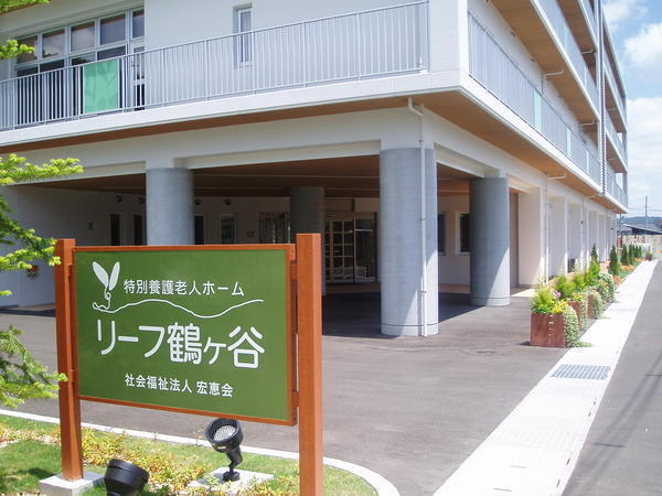 特別養護老人ホーム リーフ鶴ヶ谷（常勤）の介護福祉士求人メイン写真2