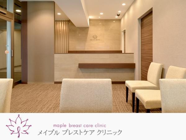 メイプルブレストケアクリニック（常勤）の看護師求人の写真