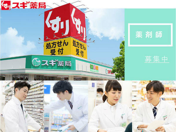 スギ薬局 ラーレ東村山店（総合薬剤師/常勤）の薬剤師求人メイン写真1