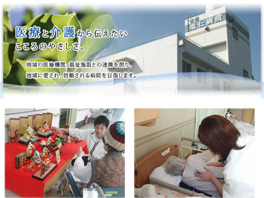 有明成仁病院（常勤）の介護職求人の写真