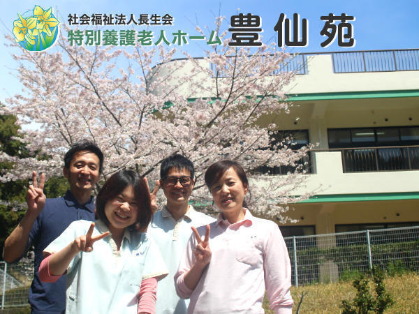 特別養護老人ホーム豊仙苑（常勤）の一般事務求人の写真