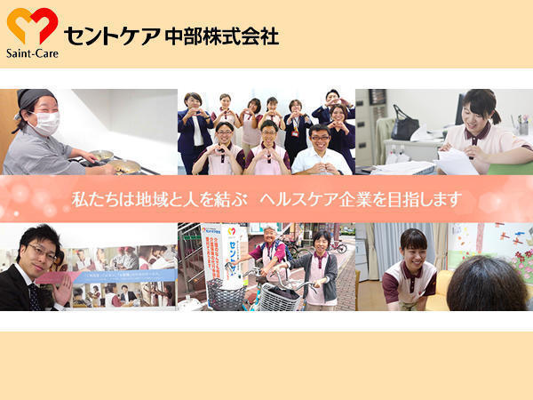 看護小規模多機能 セントケア中川 正社員 の准看護師求人 採用情報 愛知県名古屋市中川区 コメディカルドットコム