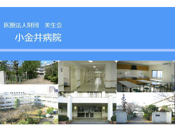 小金井病院（常勤）の作業療法士求人メイン写真1