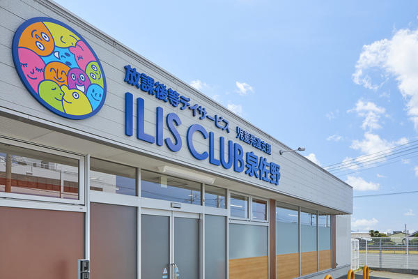 アイリスクラブ泉佐野(常勤)の理学療法士求人の写真