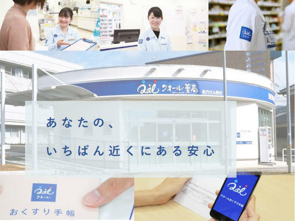 クオール薬局四国中央店（パート）の医療事務求人メイン写真1