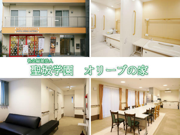 社会福祉法人聖坂学園　オリーブの家（支援員/パート）の支援員求人の写真