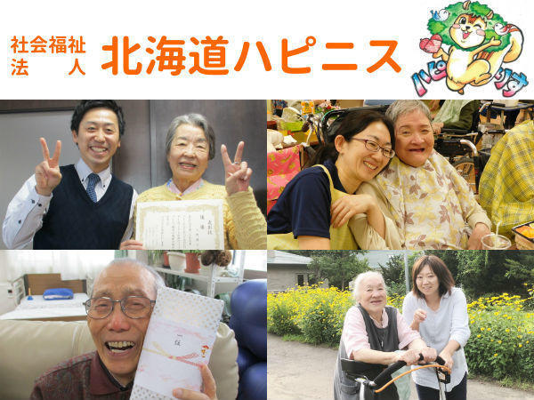 障がい者支援施設　グリンハイム（パート）の支援員求人メイン写真1